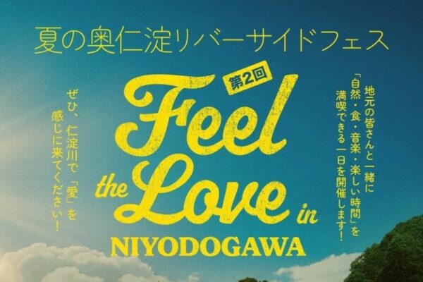 仁淀川町で8/1に「第2回Feel the Love in NIYODOGAWA」（しもなの郷のグラウンド）｜スポーツ体験やワークショップ、音楽、グルメが楽しめます