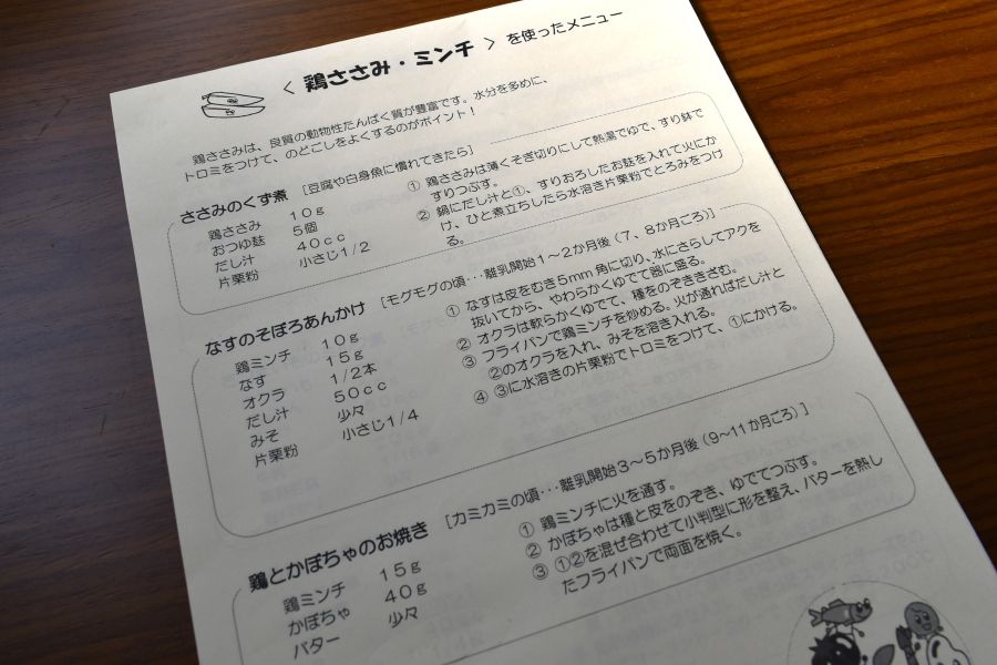 レシピ集をいただきました！