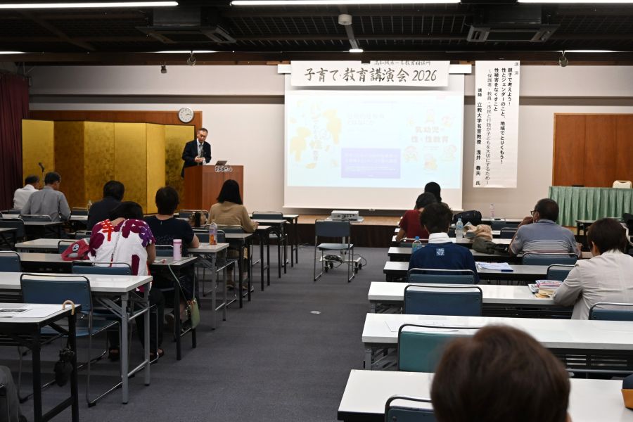子どもへの性教育について考える講演が開かれました