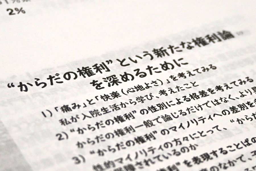 人には誰にでも「体の権利」があります