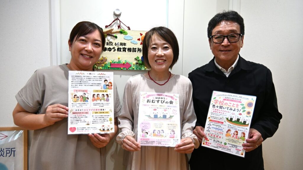 不登校の子の親たちがつながる場所に…保護者が運営する「はまゆう おむすびの会」がスタート|イベントや語り合う会を高知市の「はまゆう教育相談所」で開催します