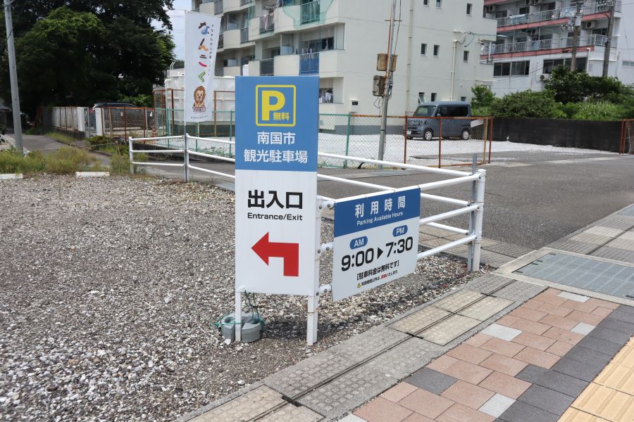 近くに無料の駐車場があります