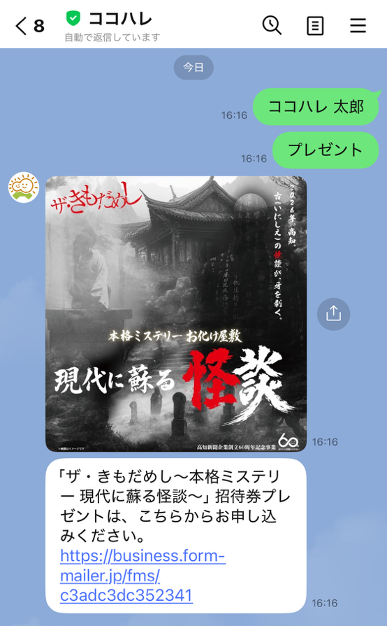 「本人の氏名」と「プレゼント」は個別で送ってください