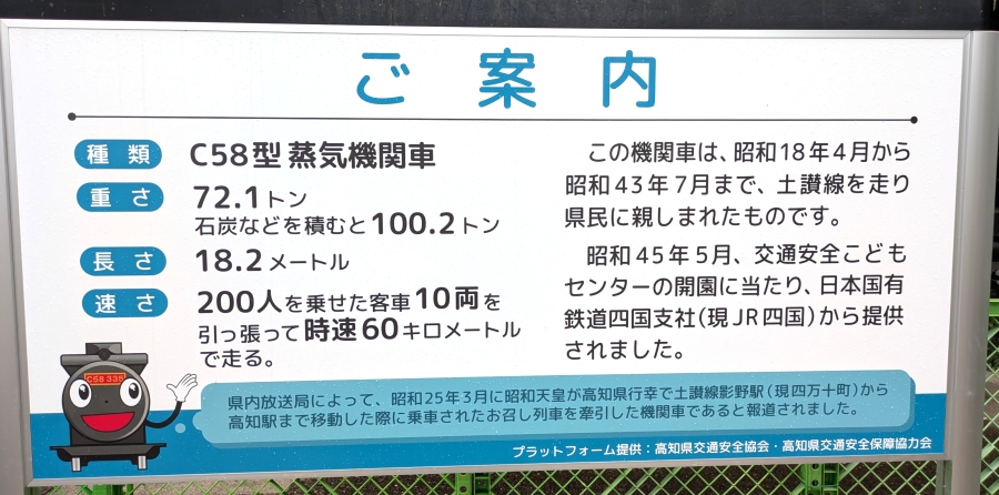 案内板でSLの歴史が紹介されています
