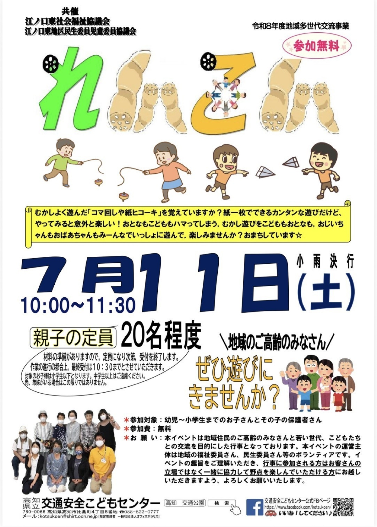 【2026年】高知市で7/11に「多世代交流サロンれんこん」（比島交通公園）｜紙で作ったコマや飛行機で遊ぼう！対象は小学生以下の親子です