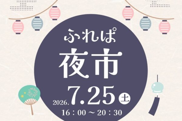 大月町で7/25に「ふれぱ夜市」（道の駅大月）｜射的、輪投げ、スーパーボールすくいなどの縁日遊び、グルメも販売されます