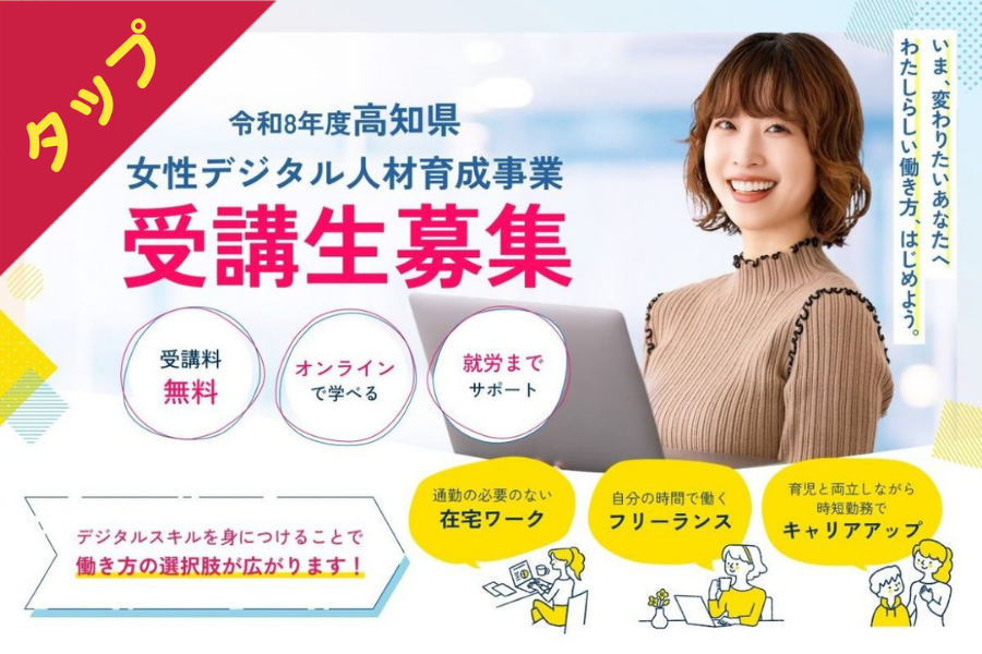 PR／女性デジタル・OS