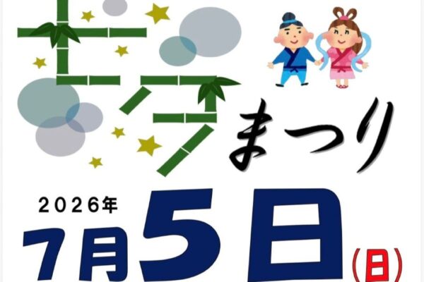 高知市で7/5に「七夕まつり」（比島交通公園）｜七夕飾り作り、絵本の読み聞かせや季節の手遊びが楽しめます