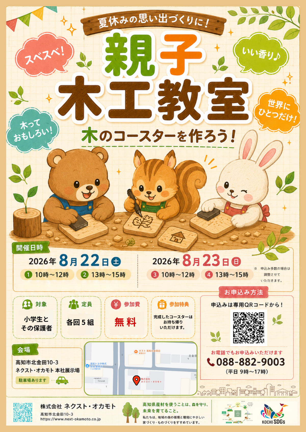 高知市で8/22、23に「親子木工教室」｜夏休みの工作はもうできた？木を磨いて絵を描いて、世界に一つだけの木のコースターを作ります〈PR〉