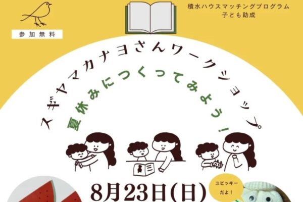 高知市で8/23に「スギヤマカナヨさんワークショップ」（県立公文書館）｜スイカみたいな手紙やユビッキー人形を作ります。本の販売、サイン会もあります