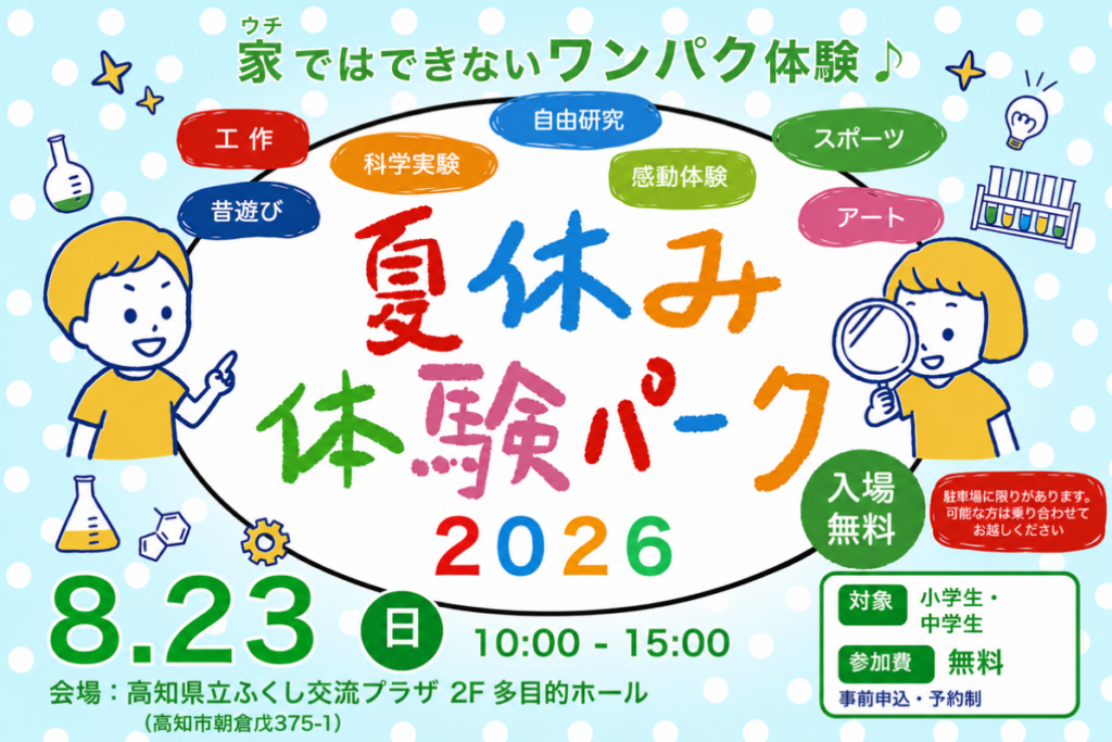 PR／GIFT夏休み体験パーク