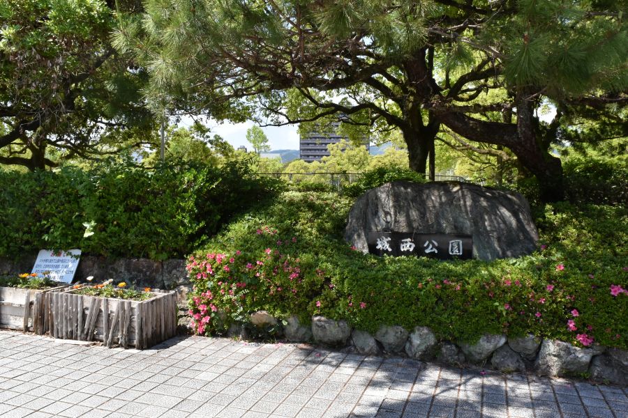 「城西公園」と刻まれた石があります