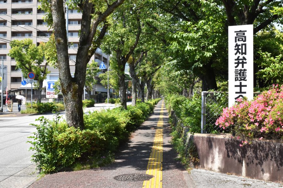 高知弁護士会の看板がある道沿いです