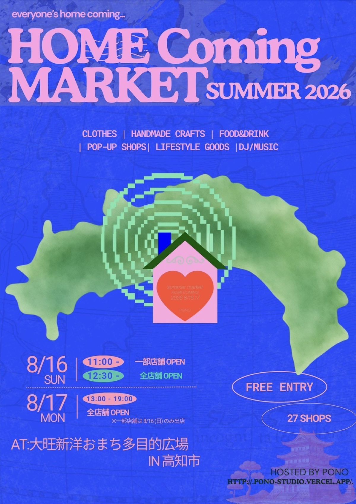 高知市で8/16、17に「HOME Coming MARKET」（おまち多目的広場）｜「『また高知に帰りたい』と思えるきっかけに」県内出身の大学生、専門学生が企画！グルメや雑貨が楽しめる真夏の2日間です