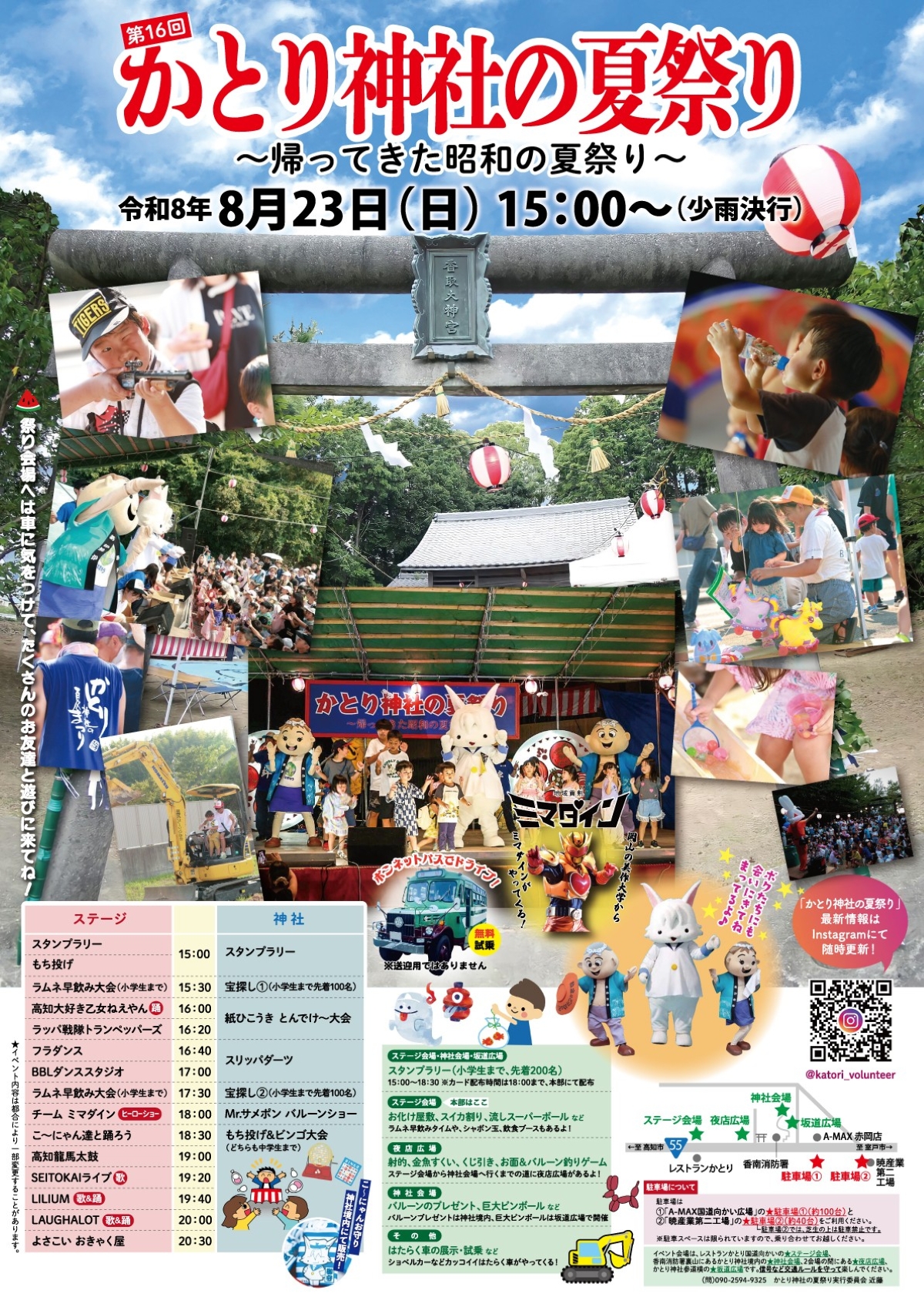 【2026年】香南市で8/23に「第16回かとり神社の夏祭り」（香取神社など）｜宝探し、紙飛行機、スリッパダーツ、餅投げ＆ビンゴ大会、ラムネ早飲み大会…グルメや働く車も大集合！