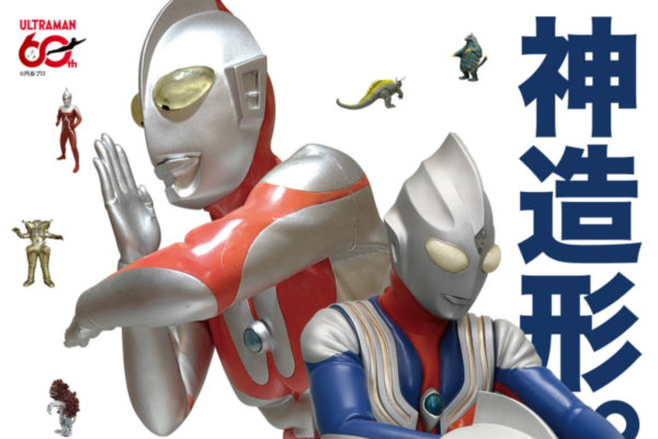 四万十町で「ソフビレガシーフィギュア展 ウルトラマンシリーズ編」が開催中（海洋堂ホビー館四万十）｜名作の怪獣フィギュアが大集結！ウルトラマンと撮影できます