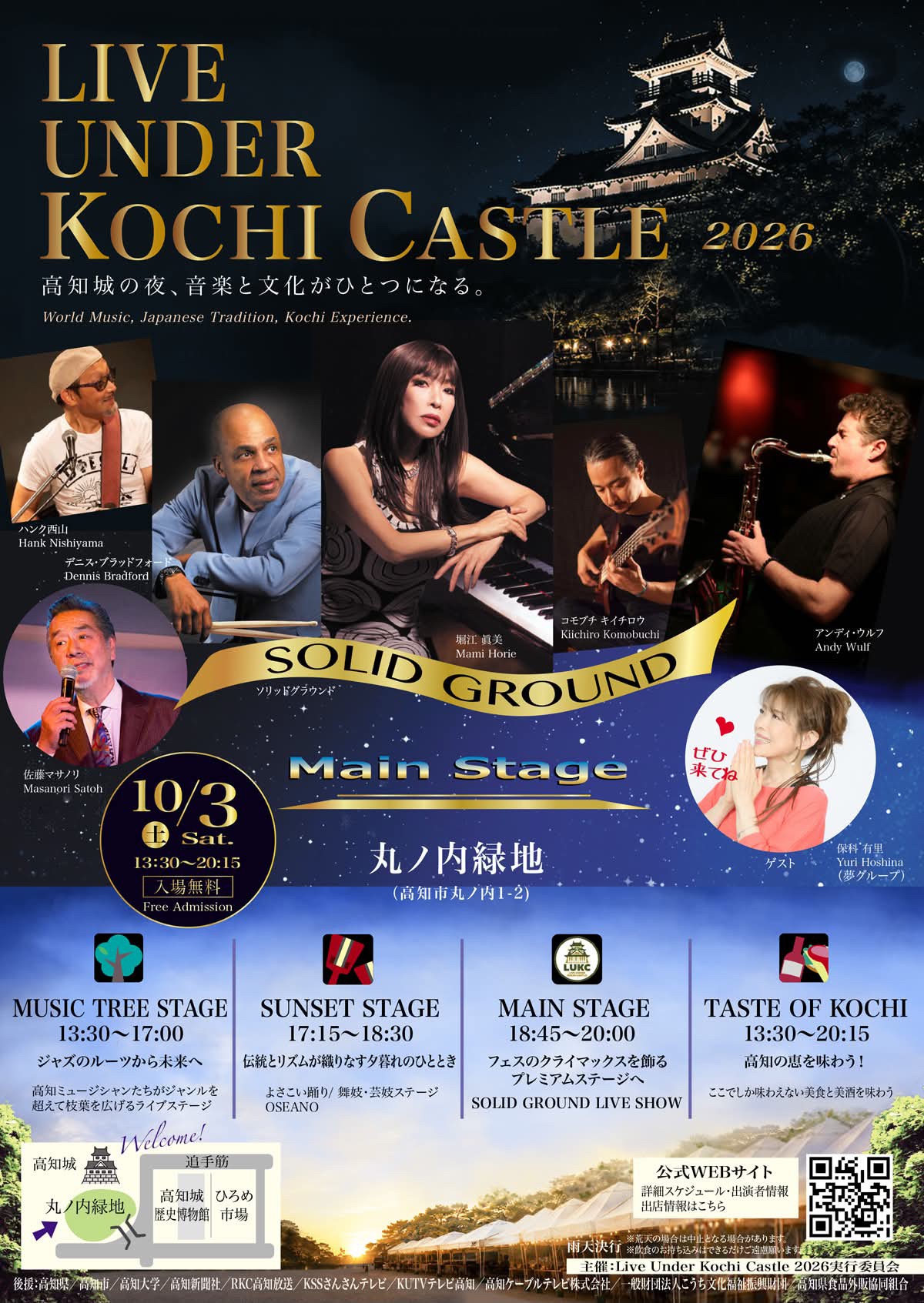 高知市で10/3に「LIVE UNDER KOCHI CASTLE 2026」（丸ノ内緑地）｜高知城下で音楽ライブ、よさこい、ゴスペル、舞妓や芸妓…グルメも並びます