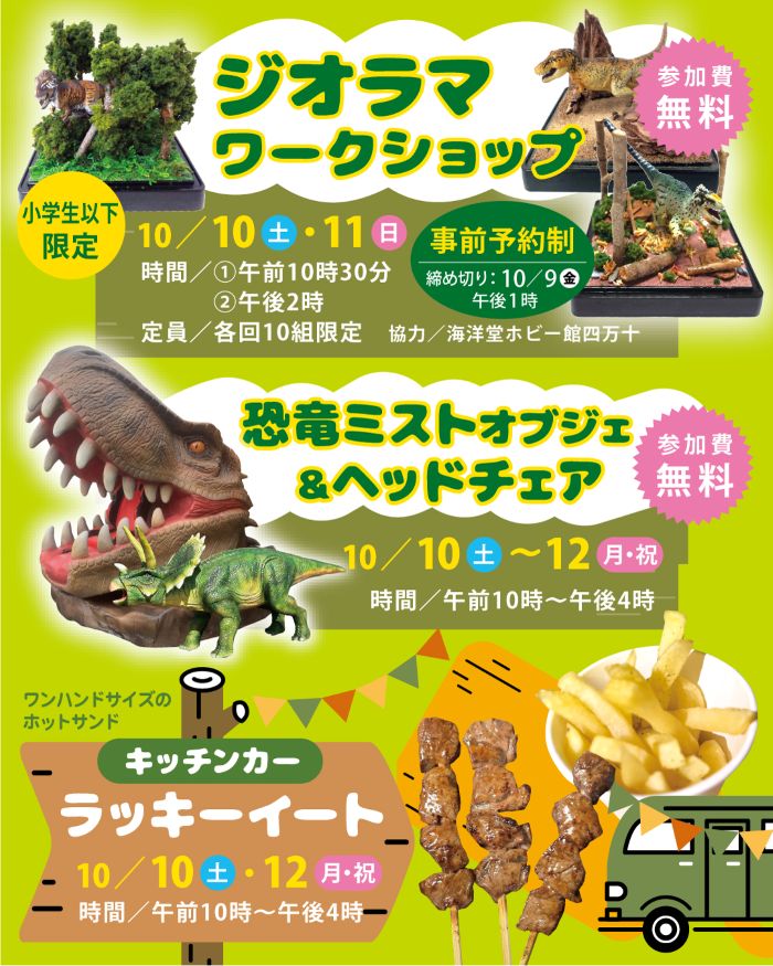 キッチンカーは 10 月 10 日（土）、12 日（月・祝）の 2 日間です