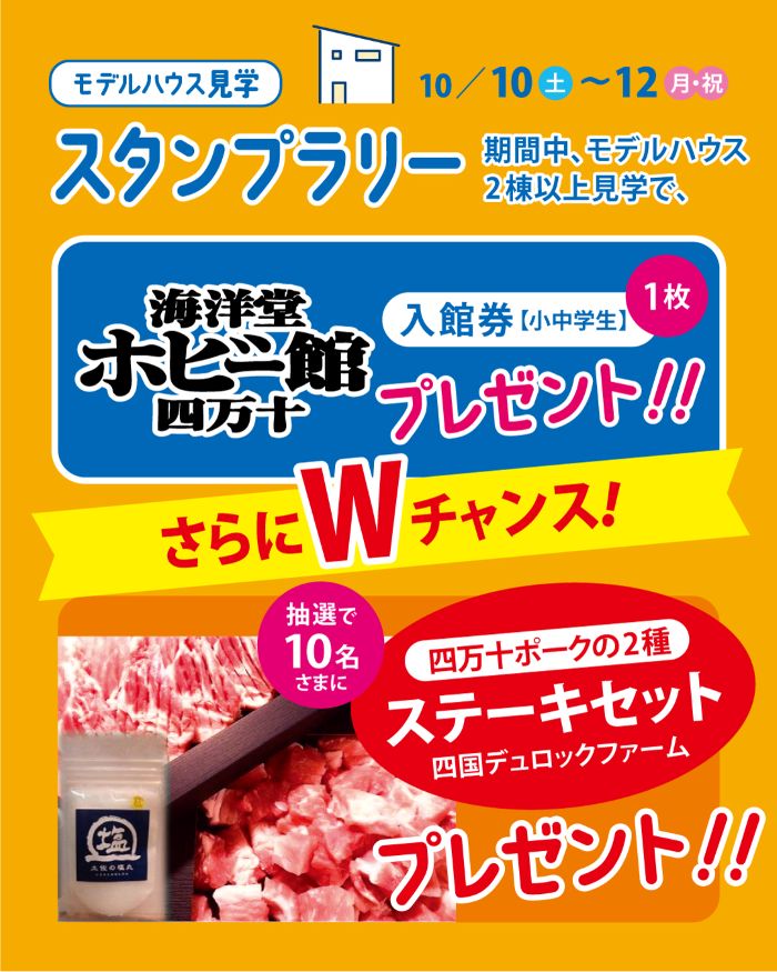 海洋堂ホビー館四万十の入館券はもれなくプレゼント！