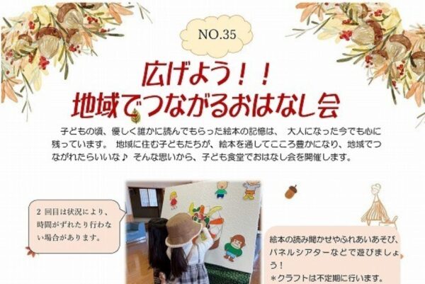 【2026年9月】高知市で9/27に「広げよう！！地域でつながるおはなし会」（弥右衛門ふれあいセンター）｜パタパタちょうちょ作り、絵本の読み聞かせ、ふれあい遊びなどが楽しめます