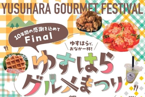 【2026年】梼原町で10/3、4に「ゆすはらグルメまつり」（梼原町総合庁舎駐車場）｜今年でファイナル！高知と愛媛のグルメが大集合！北海道など交流都市コーナー、木工ワークショップもあります