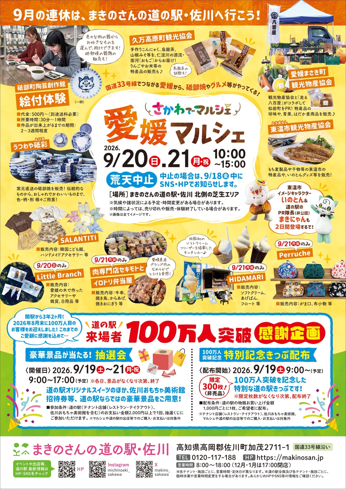 【2026年】佐川町で9/20、21にさかわでマルシェ「愛媛マルシェ」（まきのさんの道の駅・佐川）｜愛媛県の特産品、器やグルメの販売、砥部焼の絵付体験、ご当地キャラも登場します