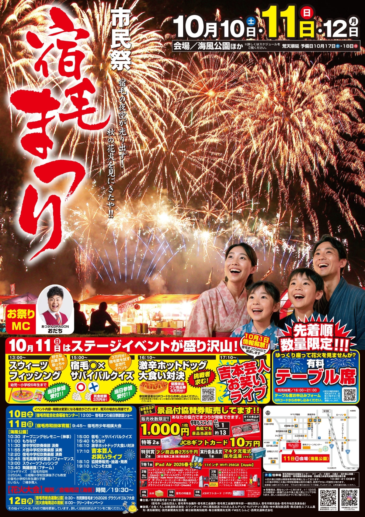 【2026年】宿毛市で10/10から「市民祭宿毛まつり」（海風公園など）｜10/11（日）はスイーツフィッシング、餅投げ、〇×クイズ、お笑いライブ、打ち上げ花火！屋台も並びます