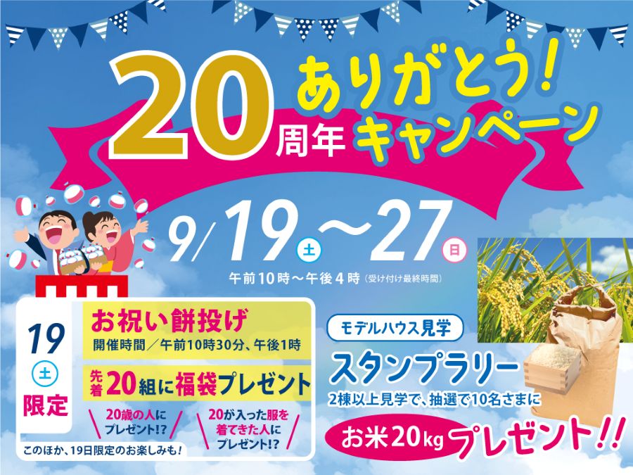 PR／ライム20周年