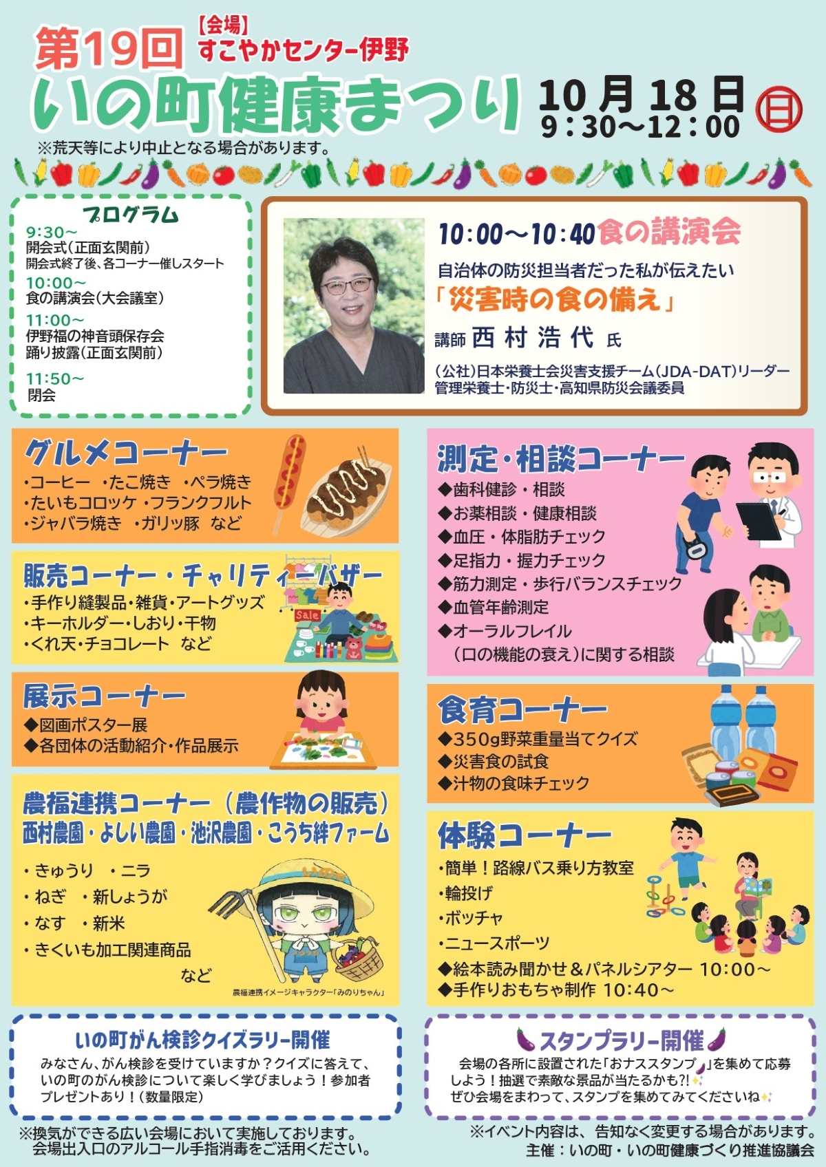 いの町で10/18に「第19回いの町健康まつり」（すこやかセンター伊野）｜輪投げ、ボッチャ、ニュースポーツ、手作りおもちゃ制作、バザー…グルメや農作物が販売されます