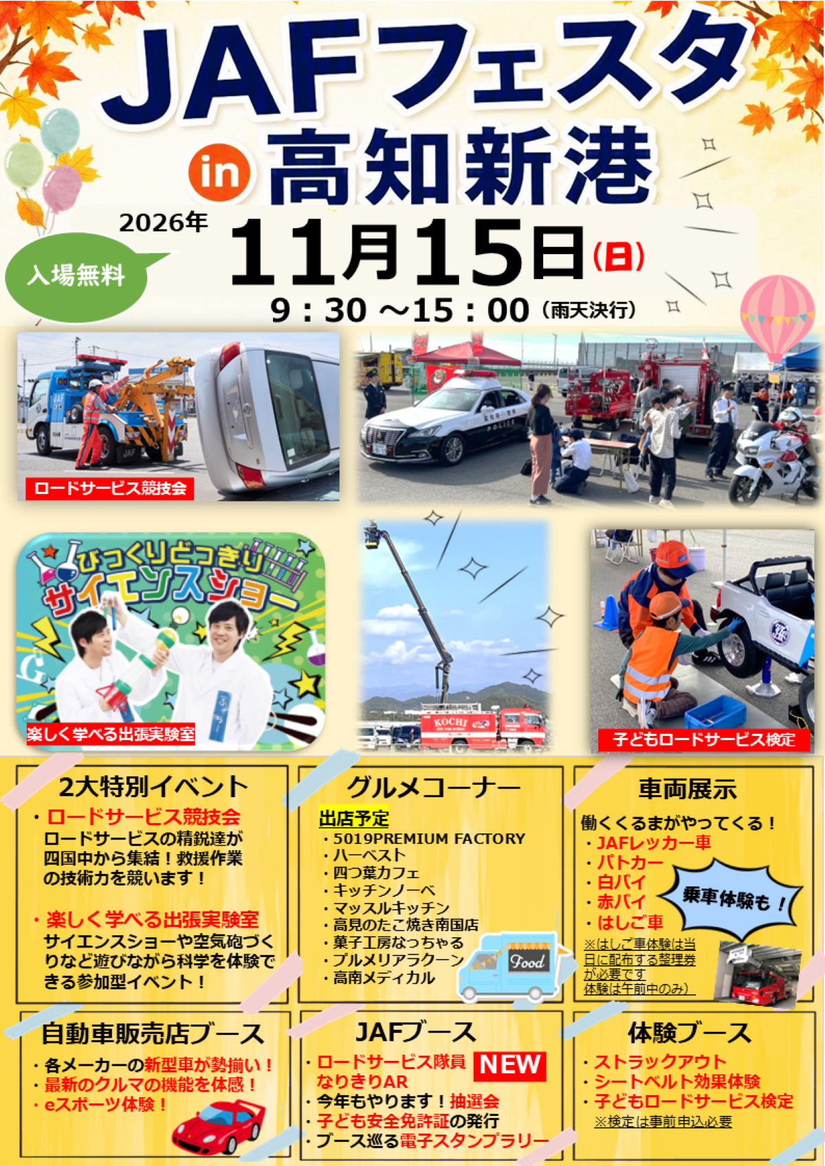【2026年】高知市で11/15に「JAFフェスタ in 高知新港」｜車好きの子どもも大人も必見！働く車やはしご車の試乗・展示、子ども安全免許証…子どもロードサービス検定は予約受付中です〈PR〉