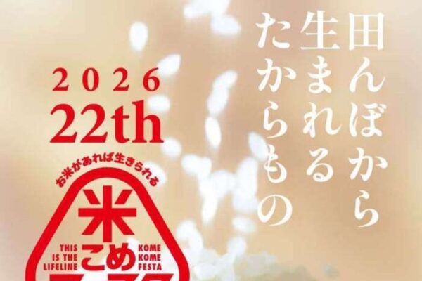 【2026年】四万十町で11/1に「第22回米こめフェスタ」（四万十緑林公園）｜約5000個のおにぎり無料配布！稲穂飛ばし世界大会も楽しめます