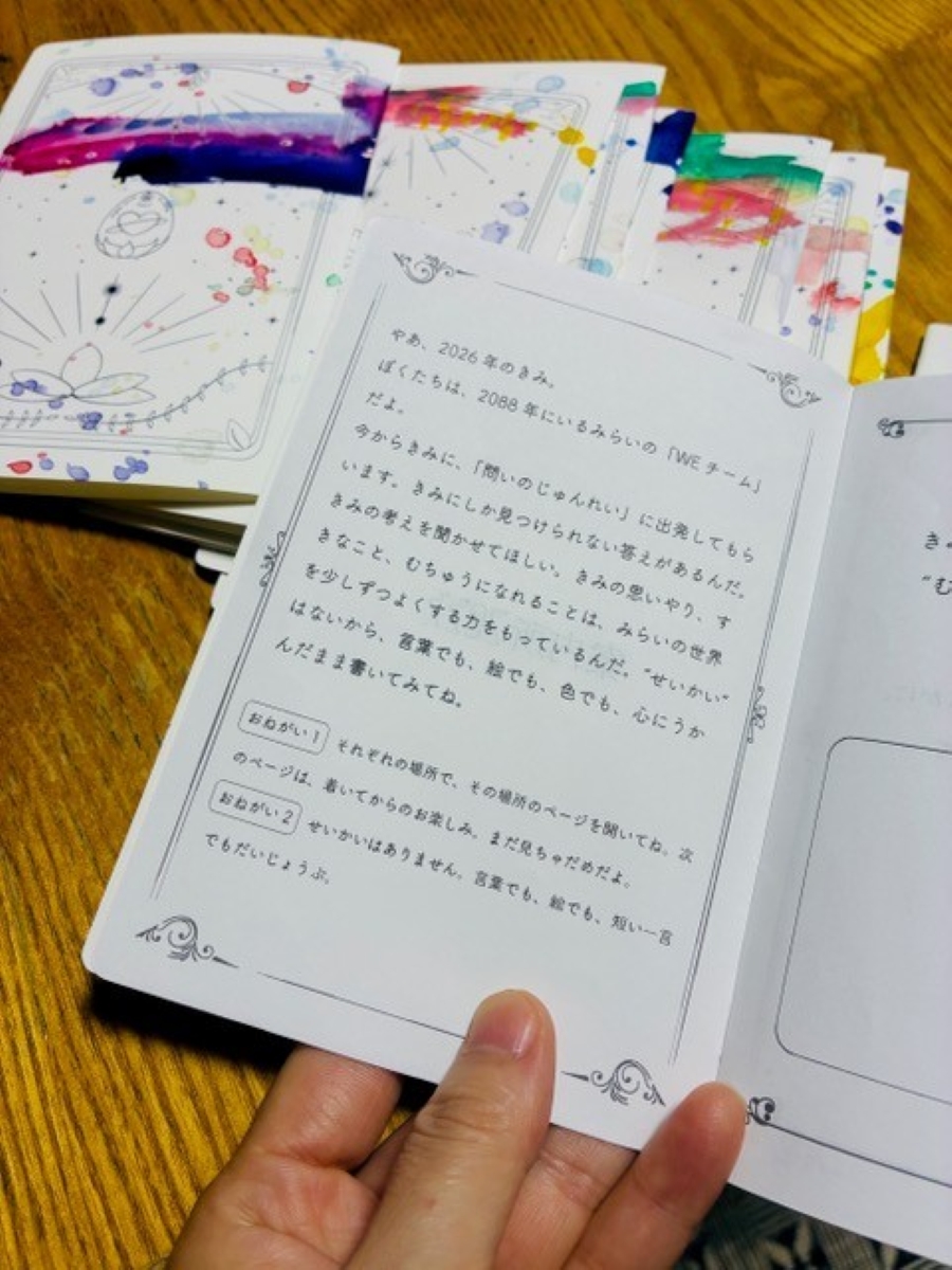 未来ノート（いずれも主催者の提供写真）