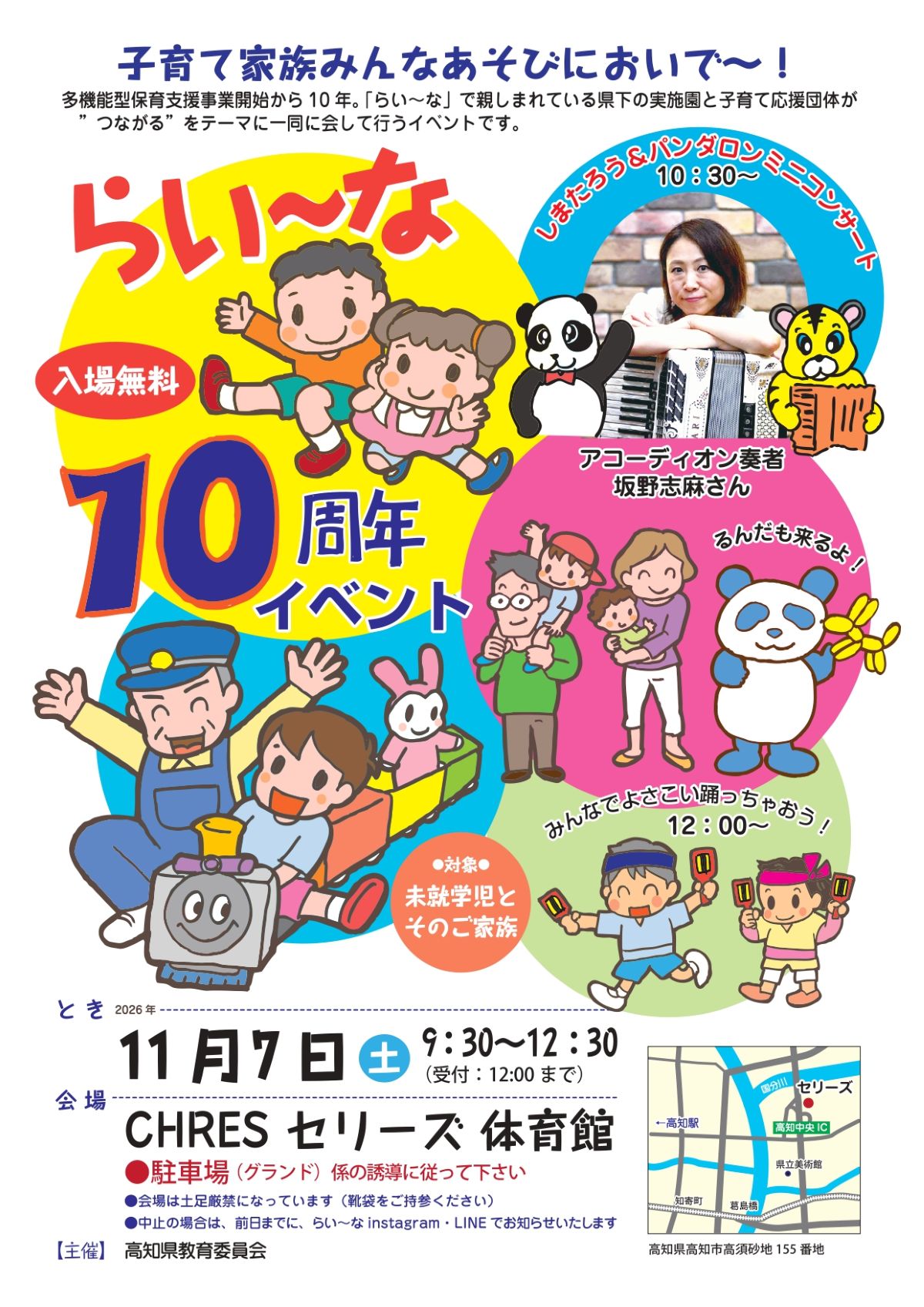 高知市で11/7に「らいーな10周年イベント」（セリーズ体育館）｜保育園や子育て応援団体40以上が大集合！木のおもちゃや工作、ミニ列車…1日だけの親子の遊び場を楽しもう！
