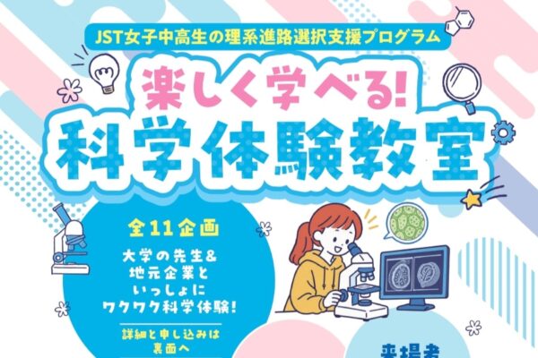 香美市で10/18に「楽しく学べる！科学体験教室」（高知工科大学香美キャンパス）｜11種類の科学体験が楽しめます！申し込み締め切りは10/12まで