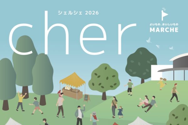 【2026年】四万十町で10/25に「chercher（シェルシェ）2026」（四万十緑林公園）｜大規模マルシェ！グルメや雑貨、ワークショップ…森のステージが楽しめます