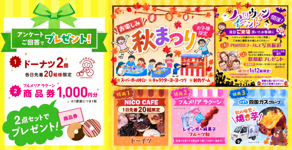 秋まつりは小学生までのお子さん限定です