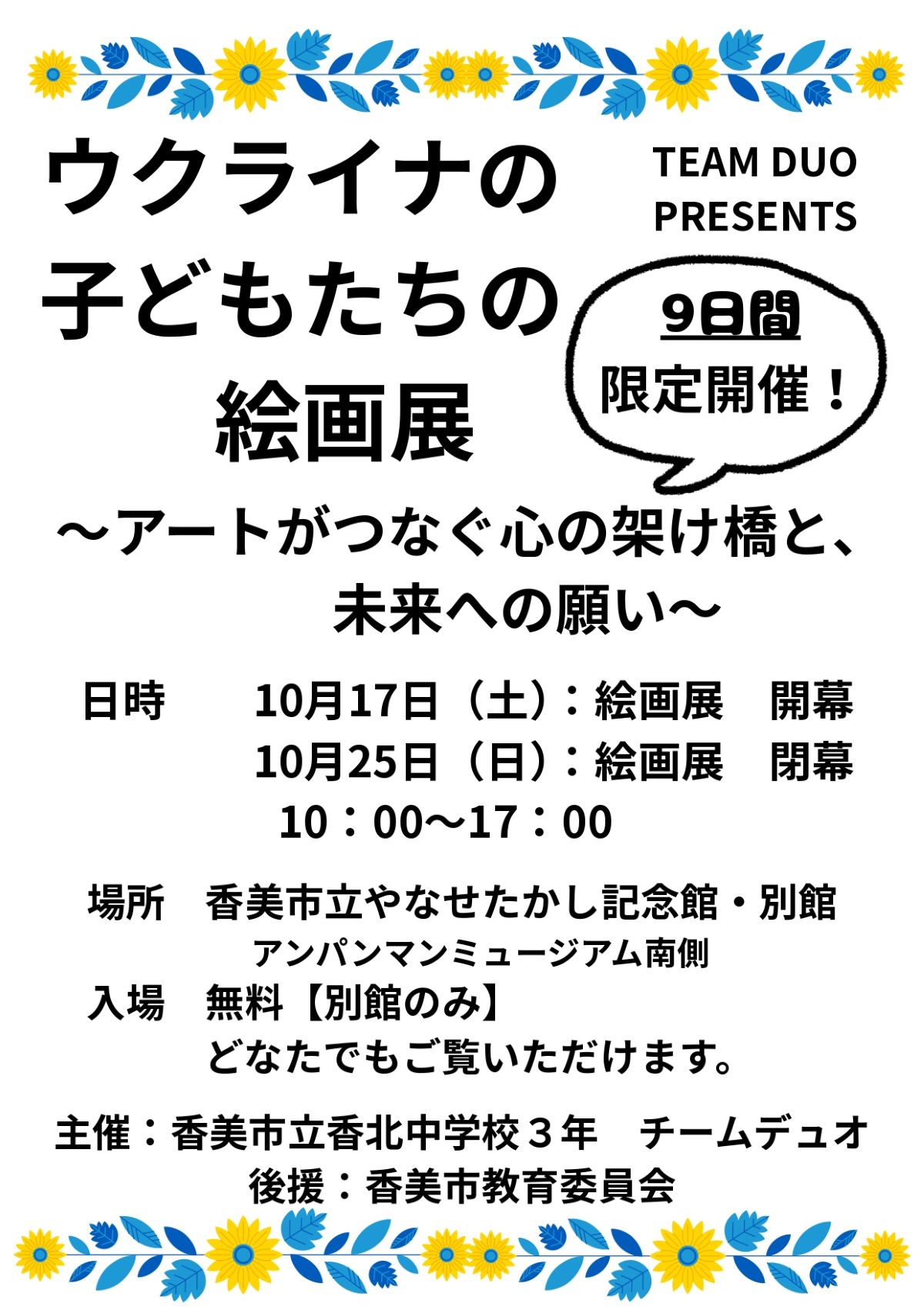 香美市で10/17から「ウクライナの子どもたちの絵画展」（香美市立やなせたかし記念館）｜香北中学校3年生が主催！夢や美しい原風景を描いた約100点を展示します