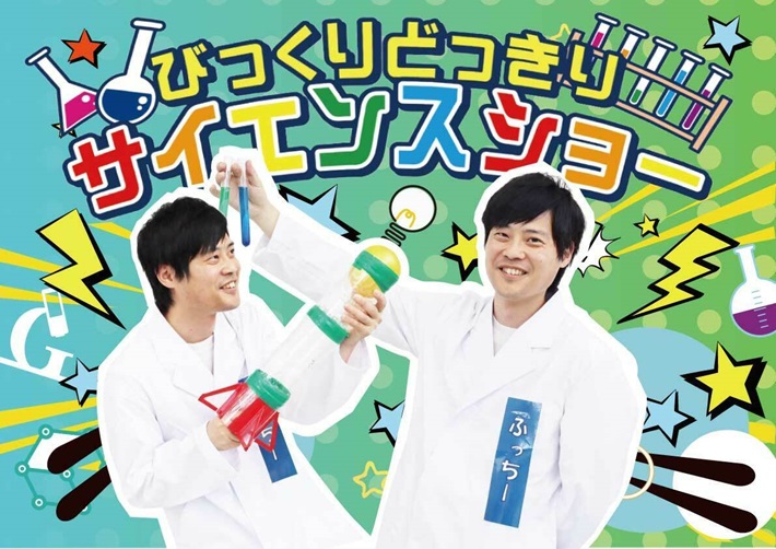 身近な科学について学ぼう