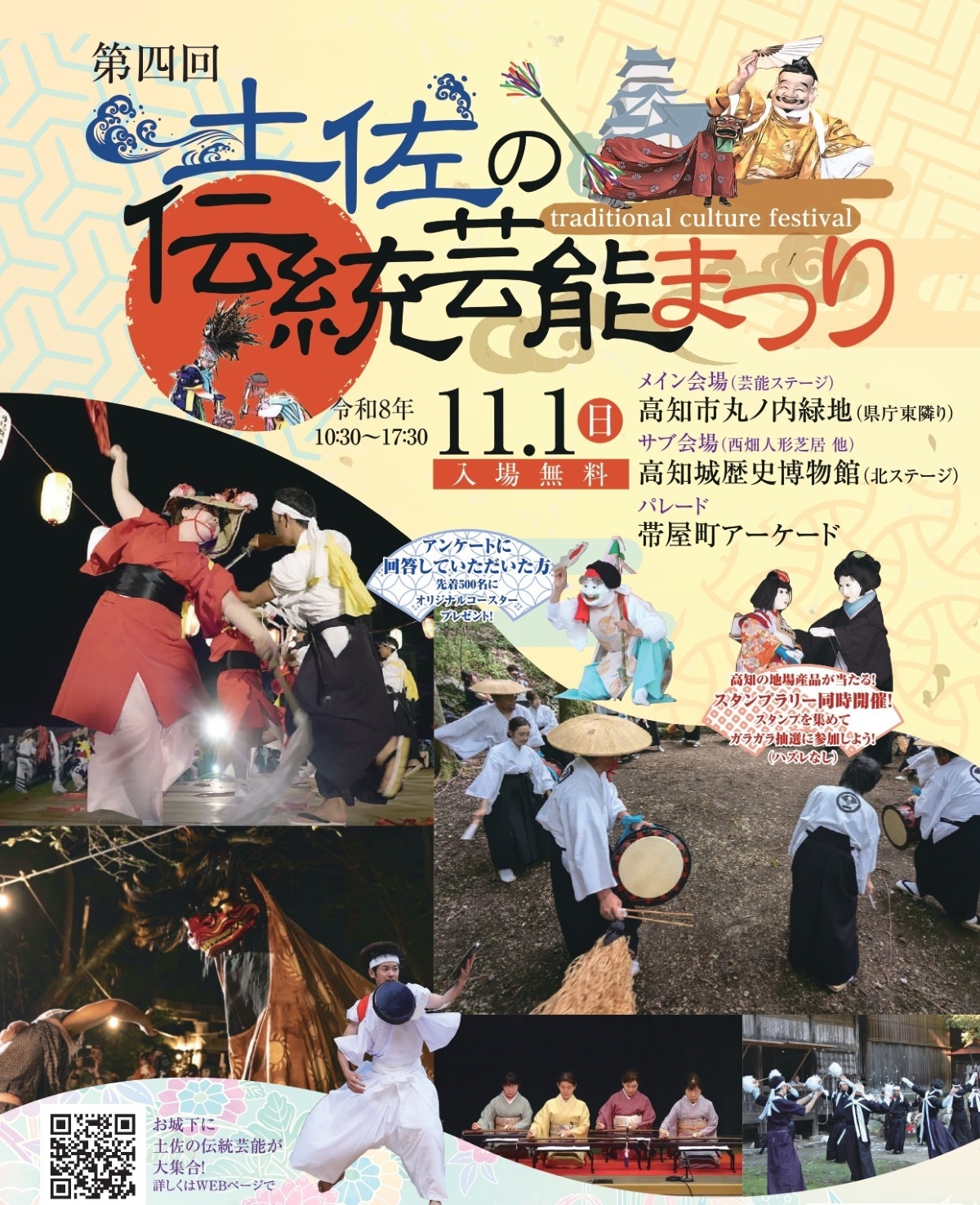 【2026年】高知市で11/1に「第4回土佐の伝統芸能まつり」（丸ノ内緑地など）｜伝統芸能楽器の演奏体験、ワークショップ、グルメ…神楽、獅子舞、太刀踊りなどのステージやパレードが楽しめます
