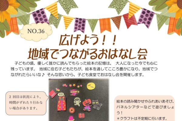 【2026年10月】高知市で10/18に「広げよう！！地域でつながるおはなし会」（弥右衛門ふれあいセンター）｜絵本の読み聞かせ、ふれあい遊び、パネルシアターが楽しめます