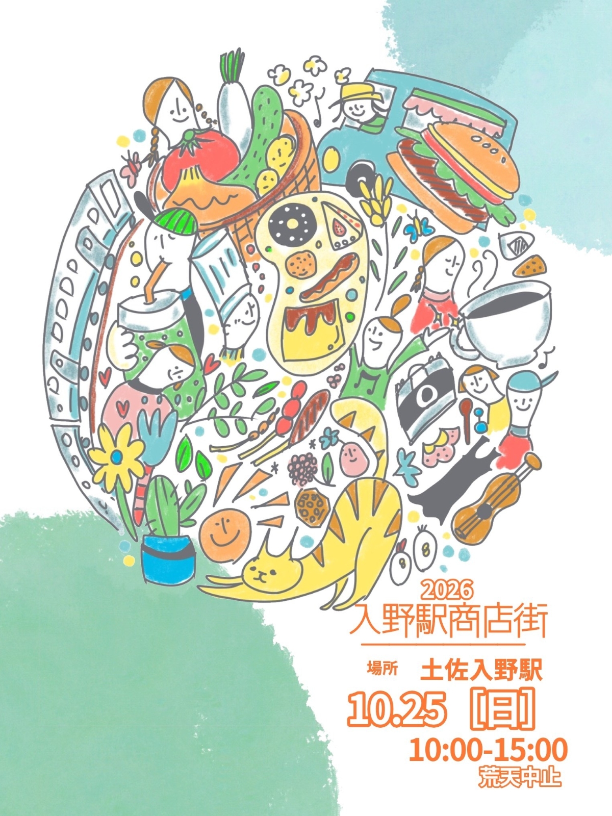 【2026年10月】黒潮町で10/25に「入野駅商店街」（土佐入野駅周辺）｜グルメや雑貨が１日限りの商店街となって登場します