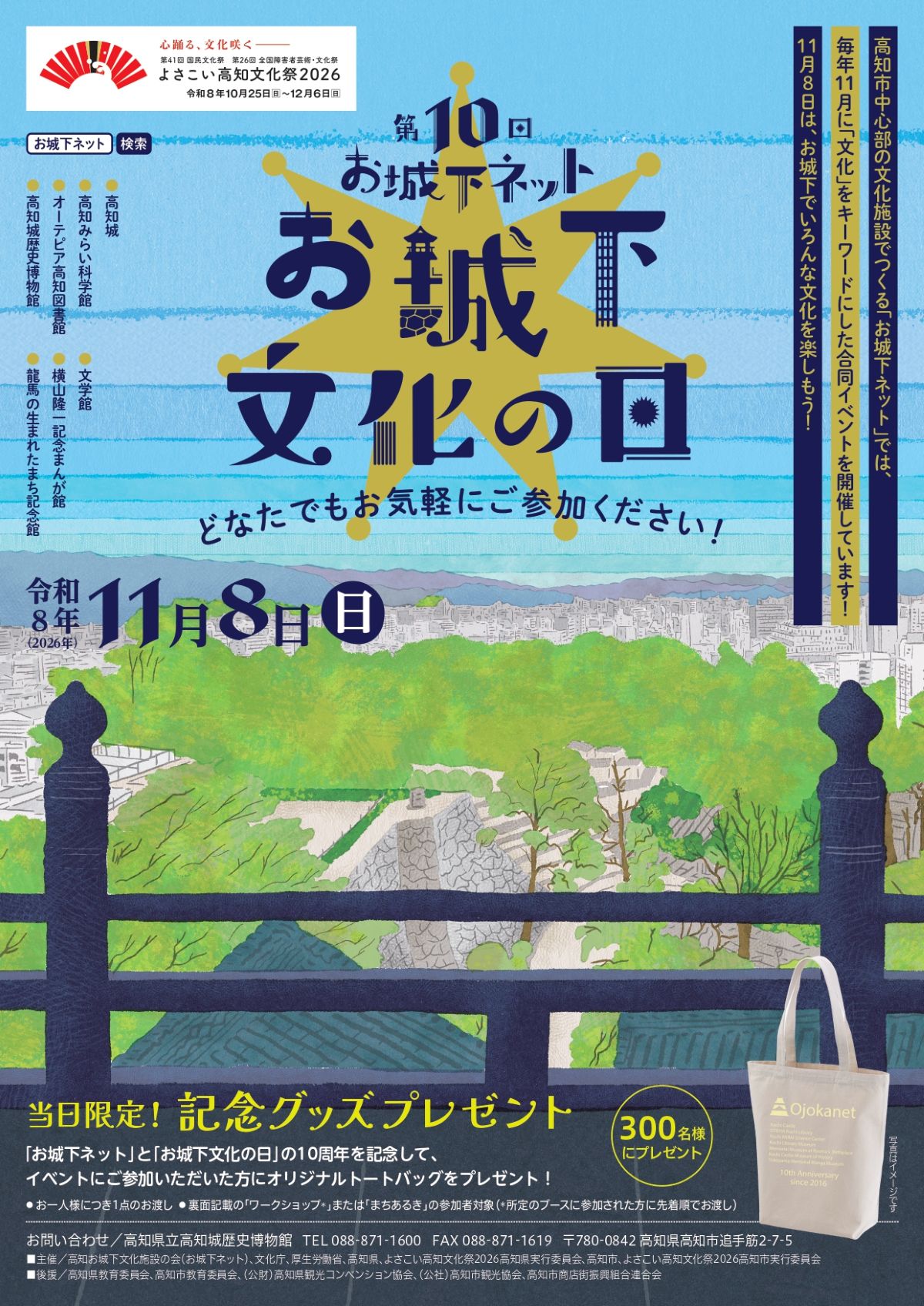 【2026年】高知市で11/8に「第10回お城下文化の日」（帯屋町2丁目商店街アーケード）｜刀や甲冑で「武士の装い」、似顔絵、スライム…「文化」にちなむワークショップがいっぱいです