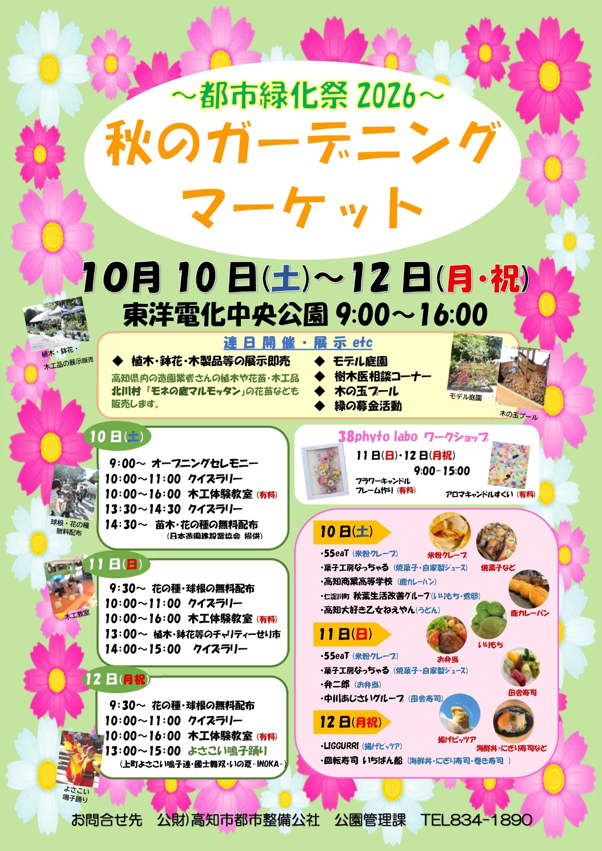 高知市の中央公園で10/10～12に「第51回都市緑化祭　秋のガーデニングマーケット」｜木工体験教室、クイズラリー、木の玉プール、グルメ…花の種の無料配布もあります