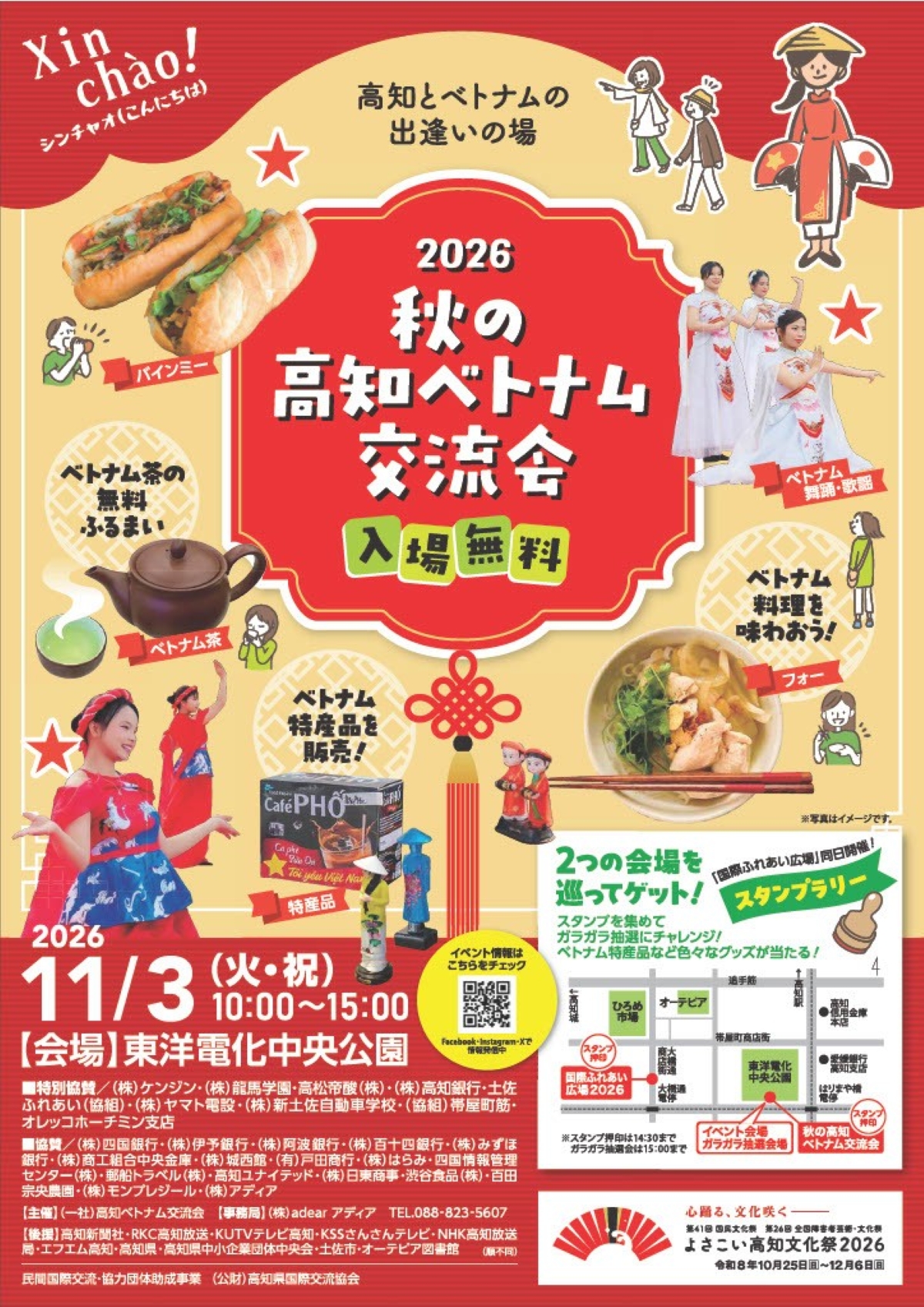【2026年】高知市の中央公園で11/3に「秋の高知ベトナム交流会2026」｜料理の販売や舞踊…餅投げもあります！